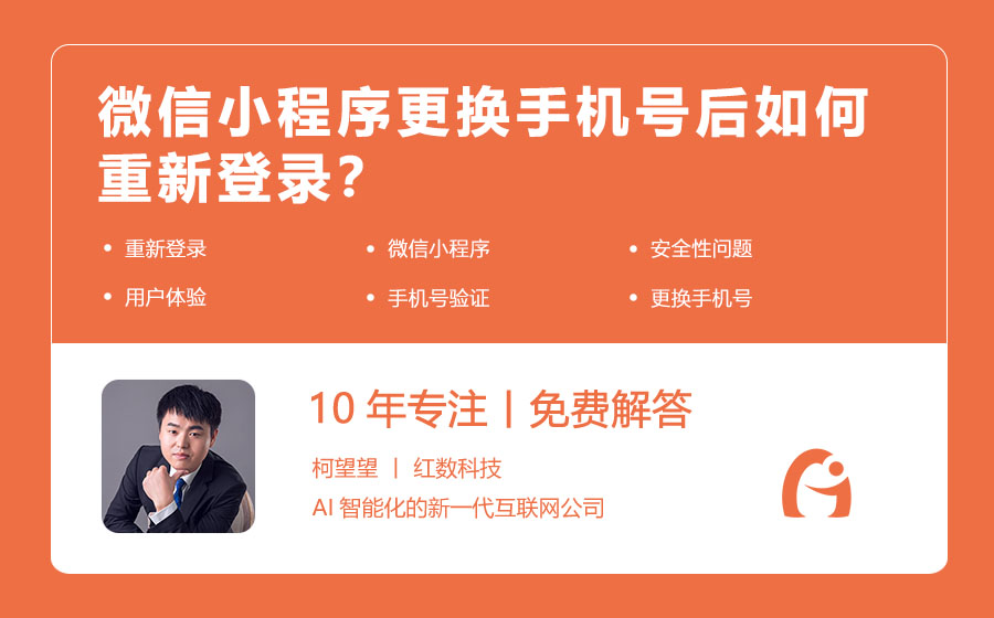 微信小程序更换手机号后如何重新登录？