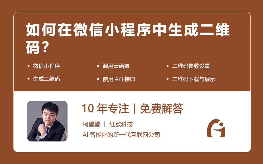 如何在微信小程序中生成二维码？