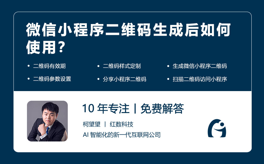 微信小程序二维码生成后如何使用？