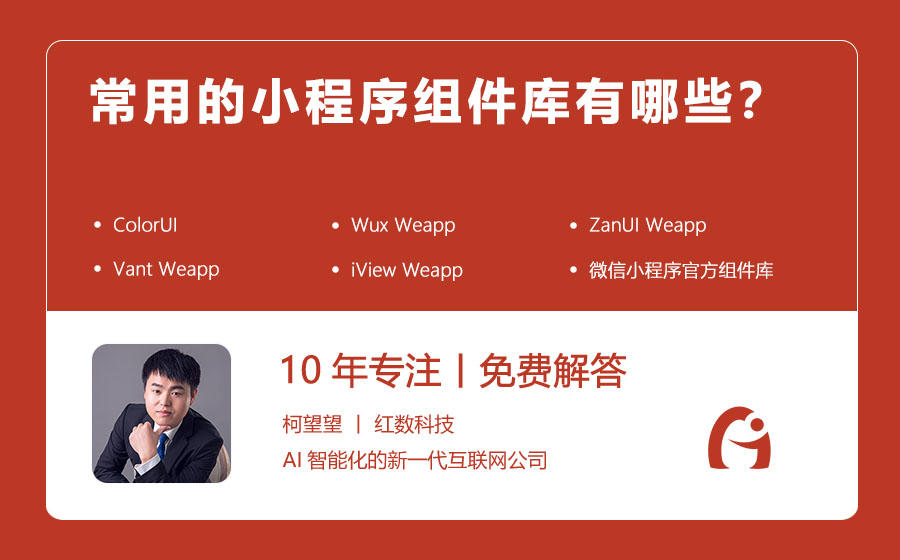 常用的小程序组件库有哪些？