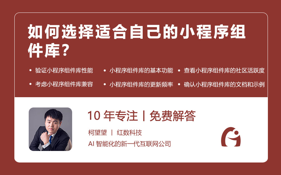 如何选择适合自己的小程序组件库？
