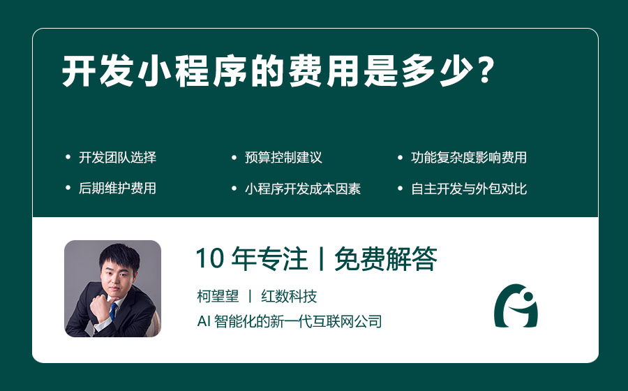 开发小程序的费用是多少？