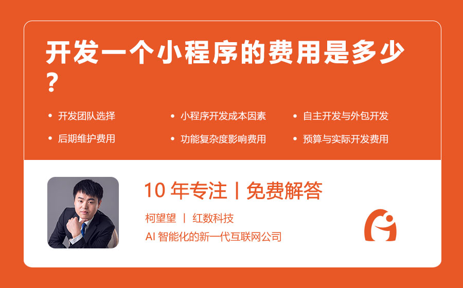 开发一个小程序的费用是多少？