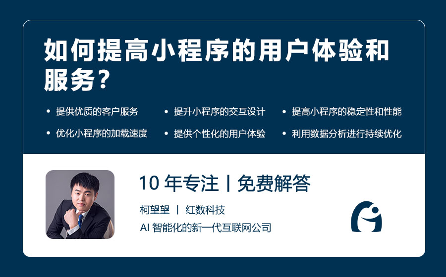 如何提高小程序的用户体验和服务？