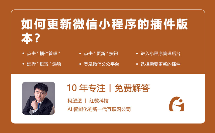 如何更新微信小程序的插件版本？