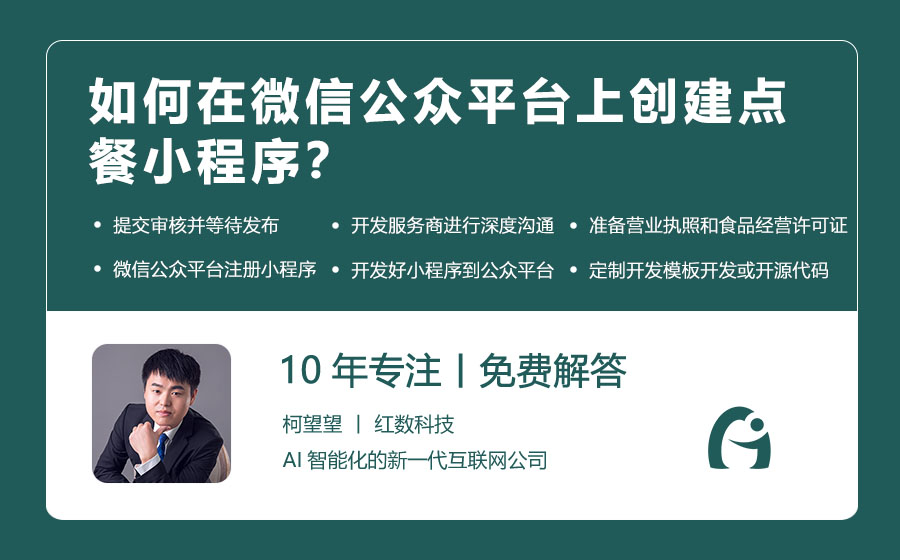 如何在微信公众平台上创建点餐小程序？