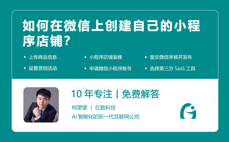如何在微信上创建自己的小程序店铺？