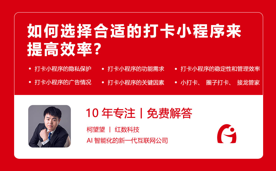 如何选择合适的打卡小程序来提高效率？