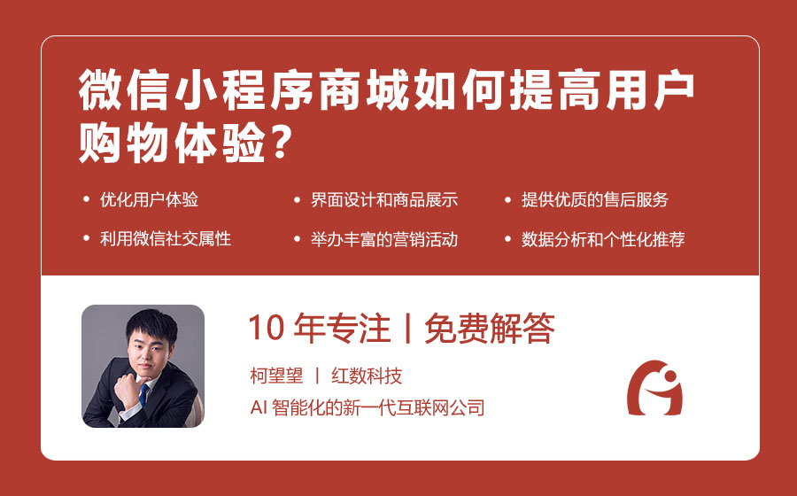 微信小程序商城如何提高用户购物体验？