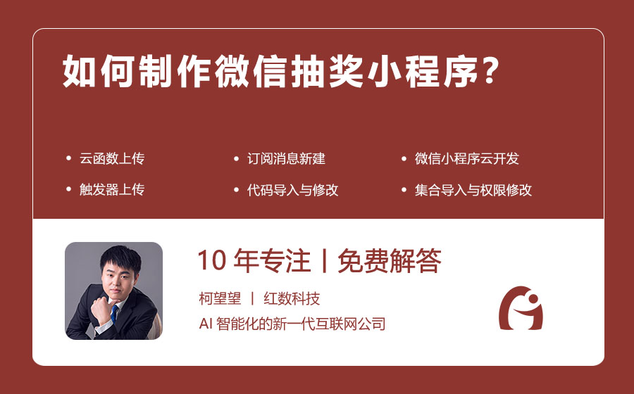 如何制作微信抽奖小程序？