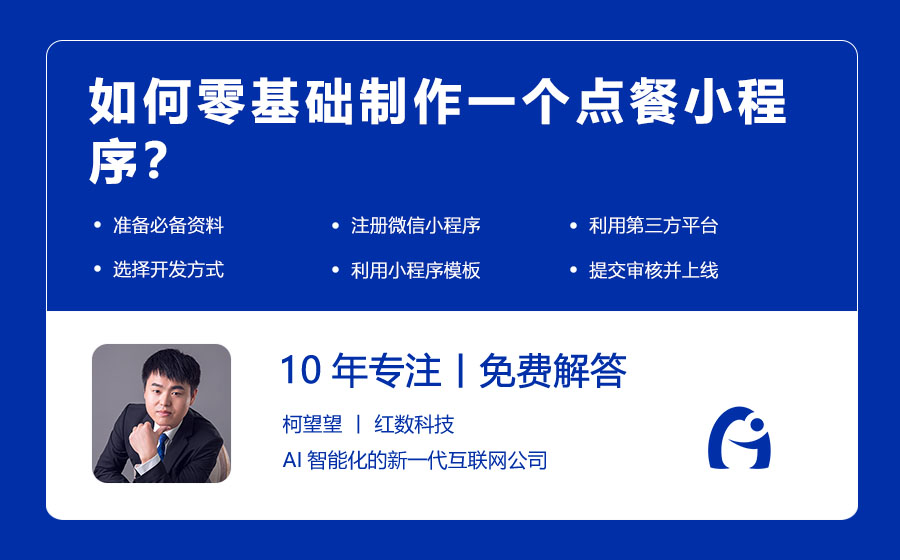 如何零基础制作一个点餐小程序？
