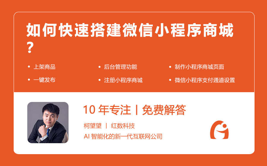 如何快速搭建微信小程序商城？