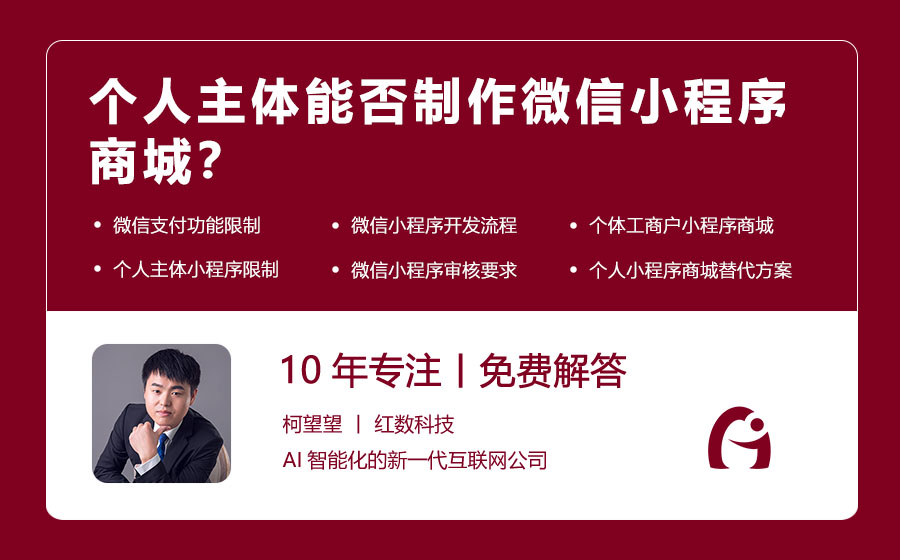 个人主体能否制作微信小程序商城？