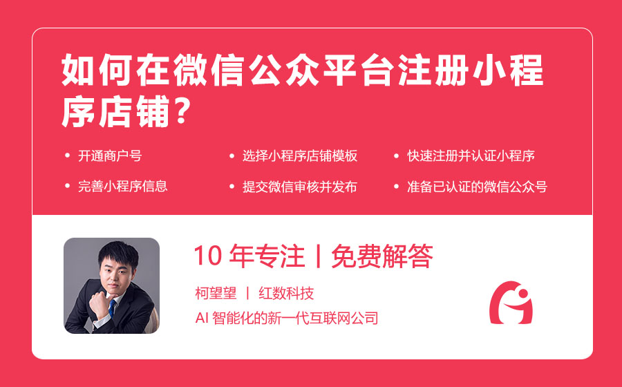 如何在微信公众平台注册小程序店铺？
