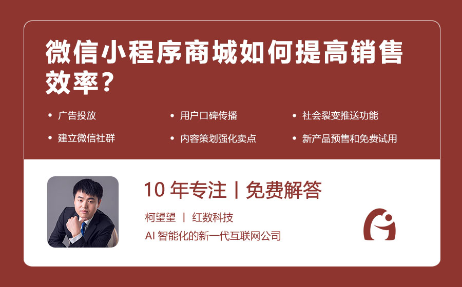 微信小程序商城如何提高销售效率？