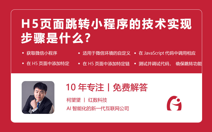 H5页面跳转小程序的技术实现步骤是什么？