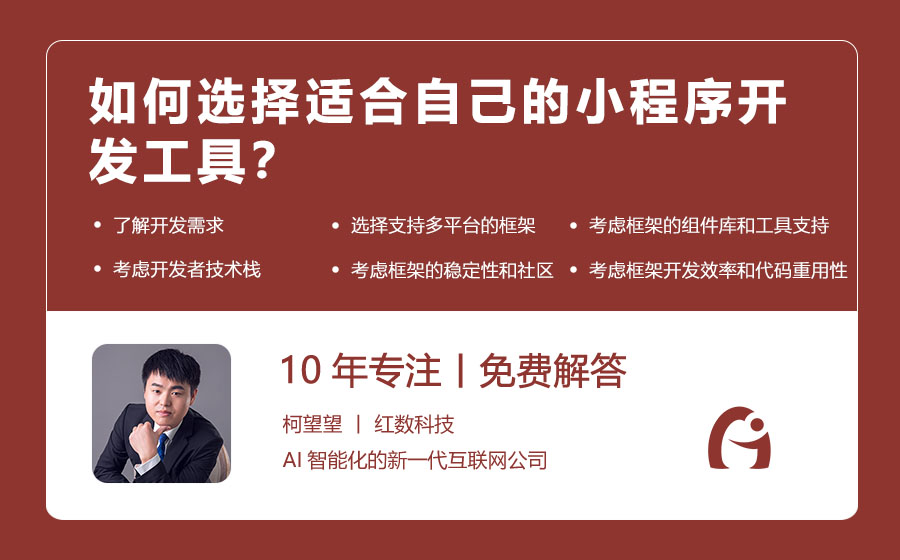如何选择适合自己的小程序开发工具？