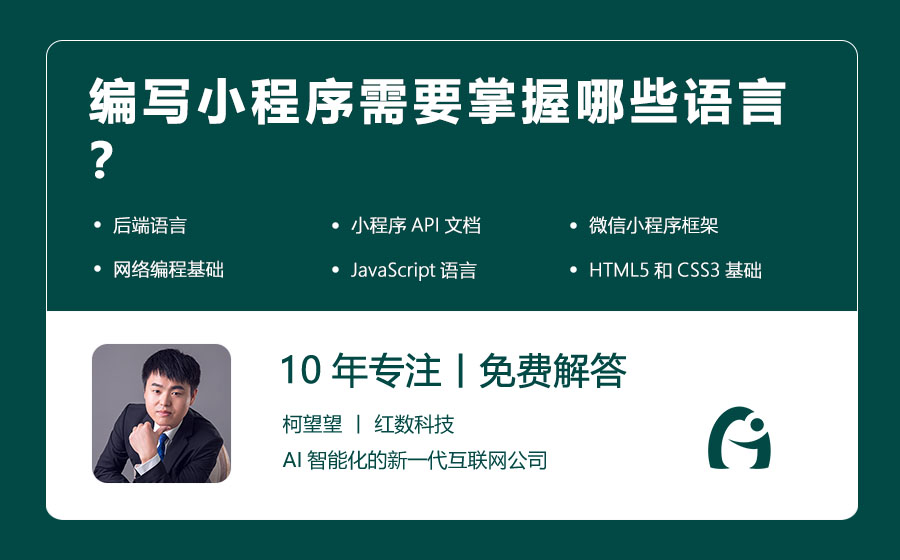 编写小程序需要掌握哪些语言？