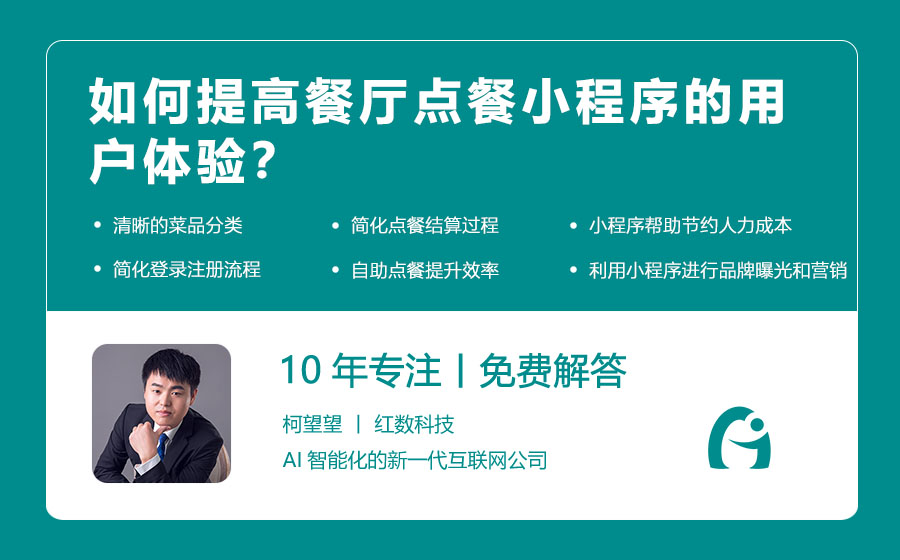 如何提高餐厅点餐小程序的用户体验？