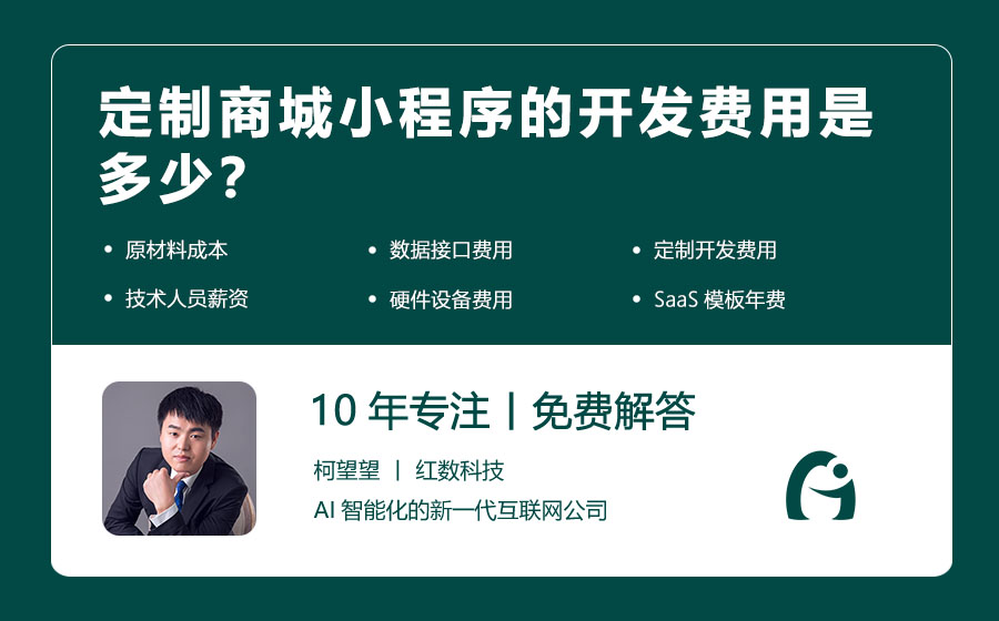 定制商城小程序的开发费用是多少？