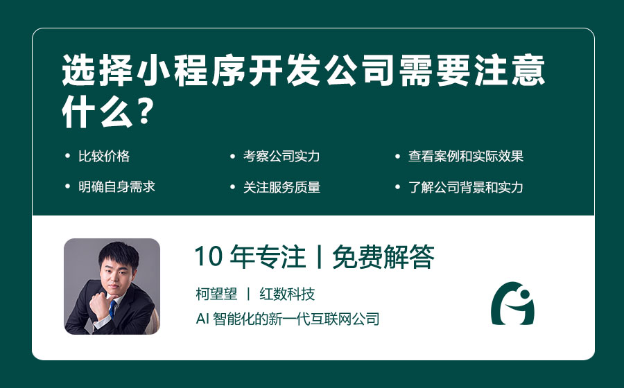 选择小程序开发公司需要注意什么？