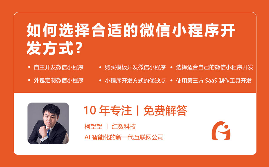 如何选择合适的微信小程序开发方式？
