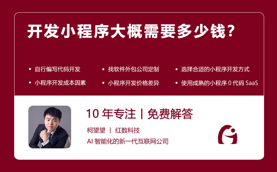 开发小程序大概需要多少钱？