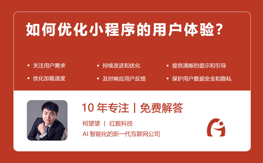 如何优化小程序的用户体验？