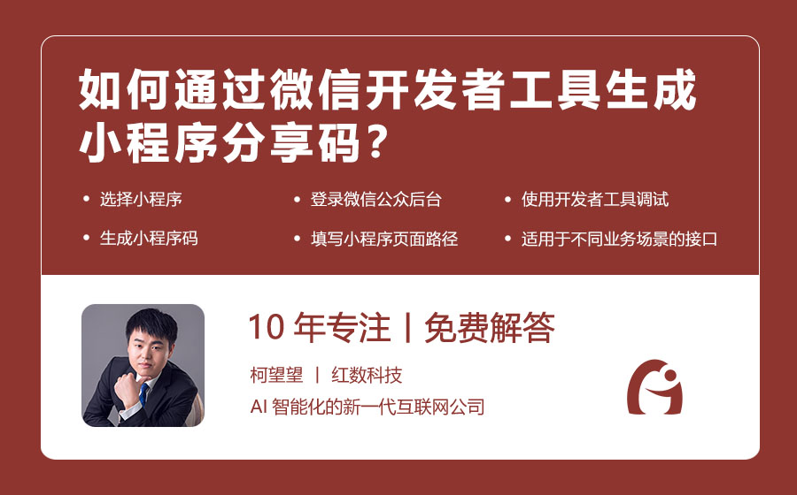 如何通过微信开发者工具生成小程序分享码？