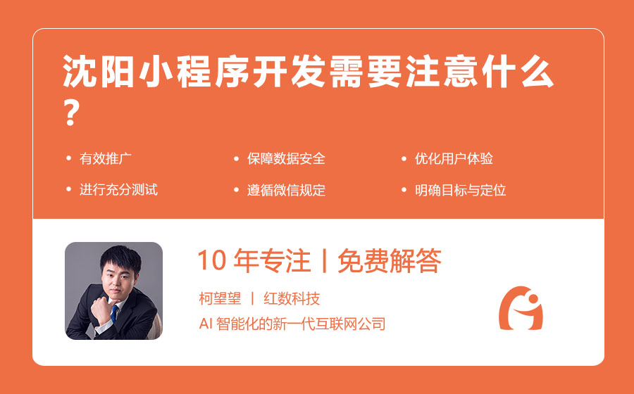沈阳小程序开发需要注意什么？