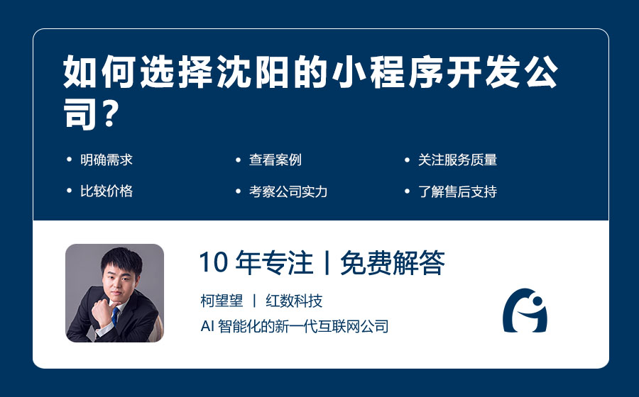 如何选择沈阳的小程序开发公司？