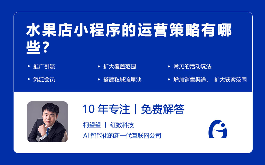 水果店小程序的运营策略有哪些？