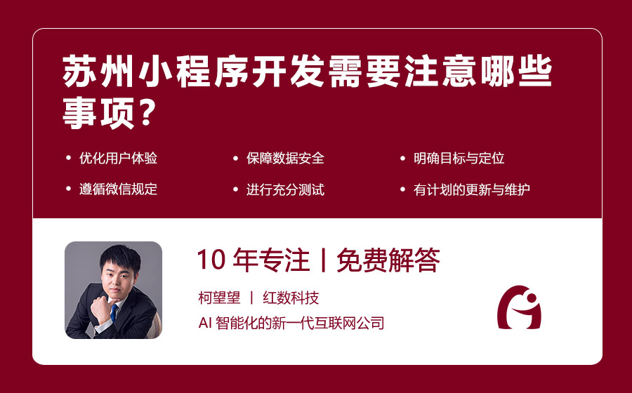 苏州小程序开发需要注意哪些事项？