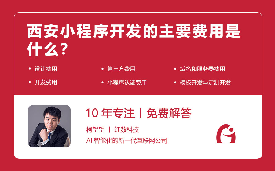 西安小程序开发的主要费用是什么？