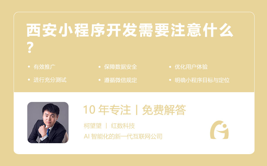 西安小程序开发需要注意什么？