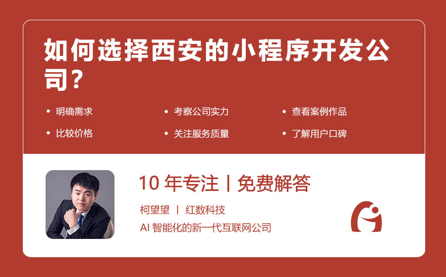 如何选择西安的小程序开发公司？