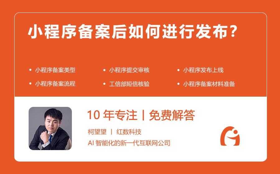 小程序备案后如何进行发布？