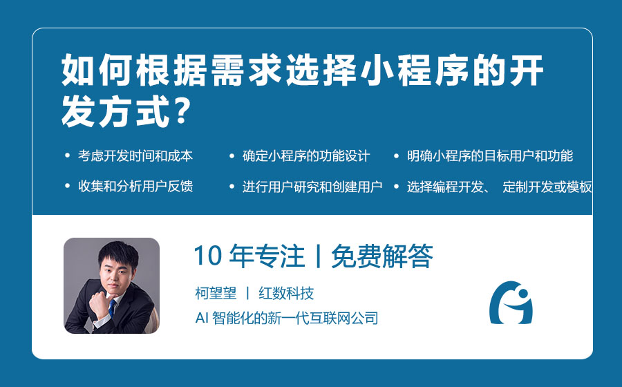 如何根据需求选择小程序的开发方式？
