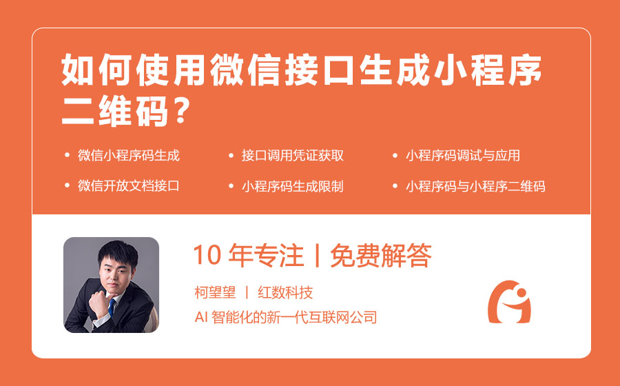 如何使用微信接口生成小程序二维码？