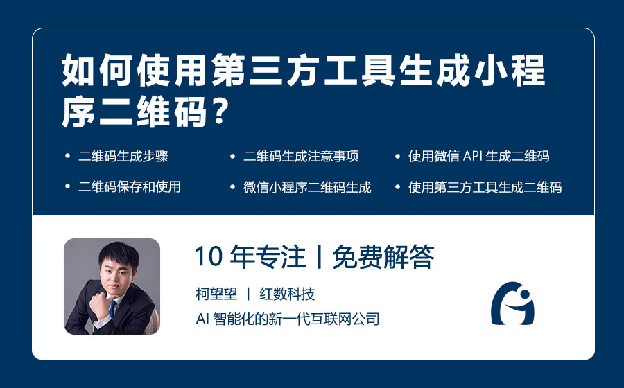 如何使用第三方工具生成小程序二维码？