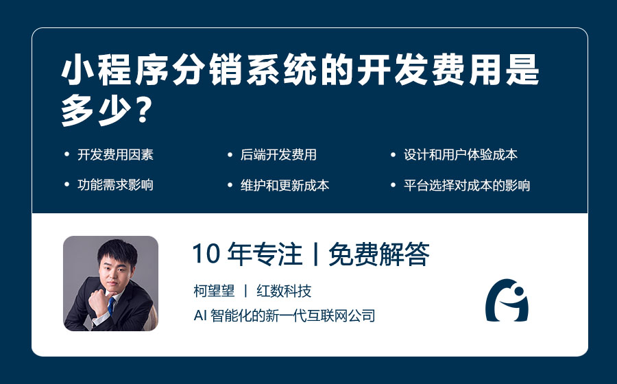 小程序分销系统的开发费用是多少？