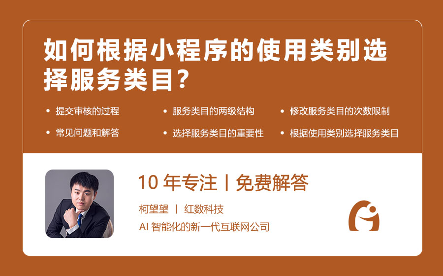 如何根据小程序的使用类别选择服务类目？