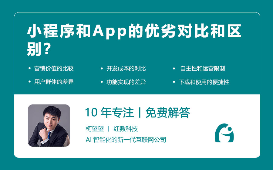 小程序和App的优劣对比和区别？