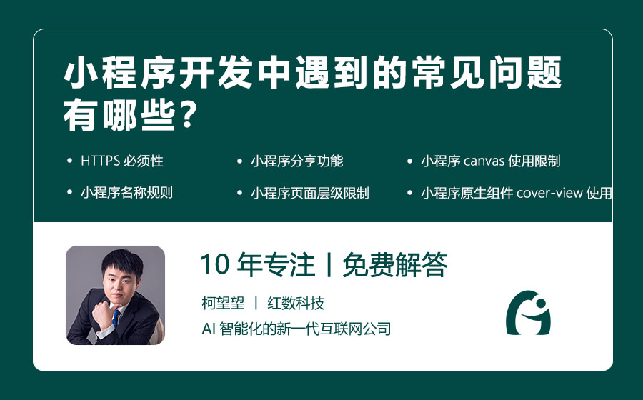 小程序开发中遇到的常见问题有哪些？