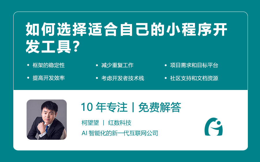 如何选择适合自己的小程序开发工具？