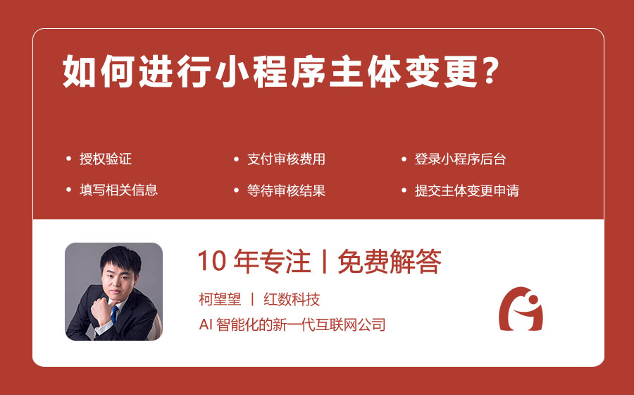 如何进行小程序主体变更？