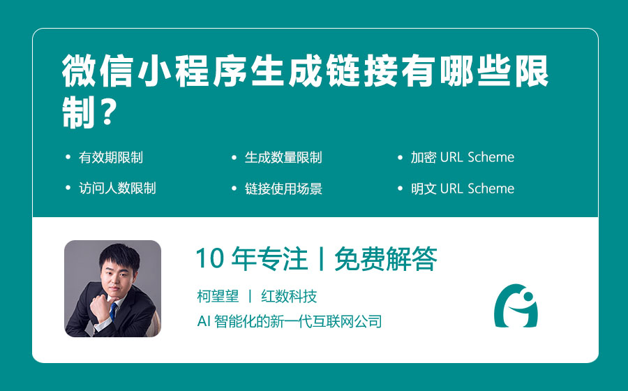 微信小程序生成链接有哪些限制？