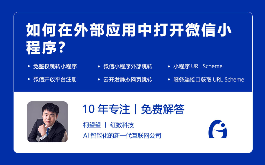 如何在外部应用中打开微信小程序？