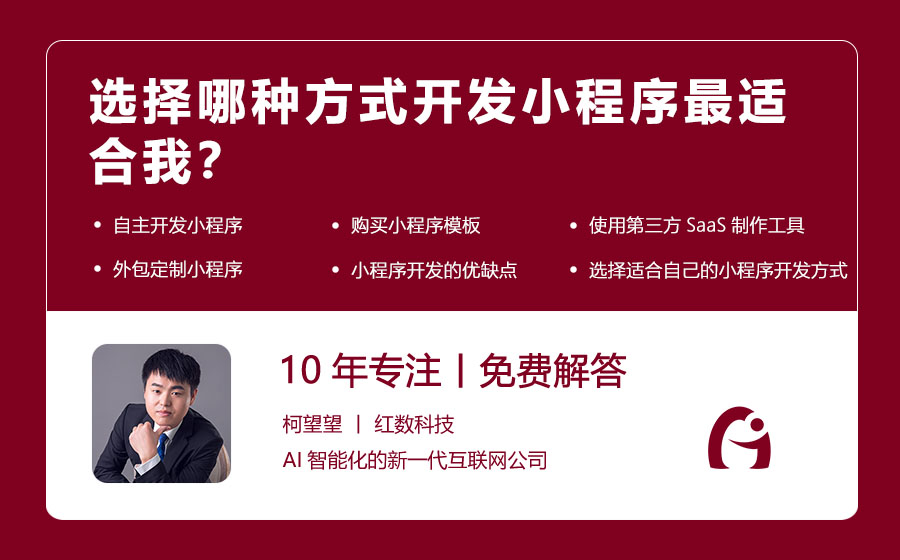 选择哪种方式开发小程序最适合我？