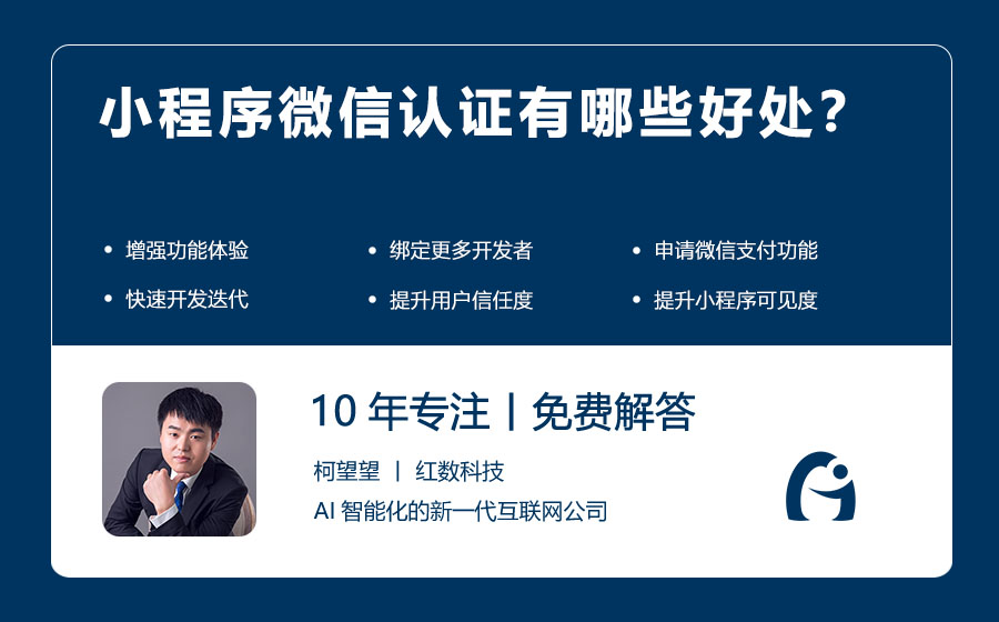 小程序微信认证有哪些好处？